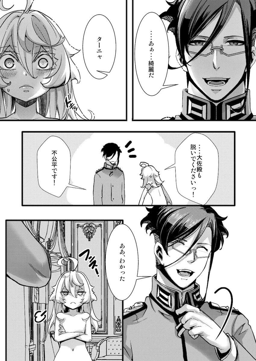 レルゲン大佐にプロポーズされて初エッチするターニャちゃん <> 027
