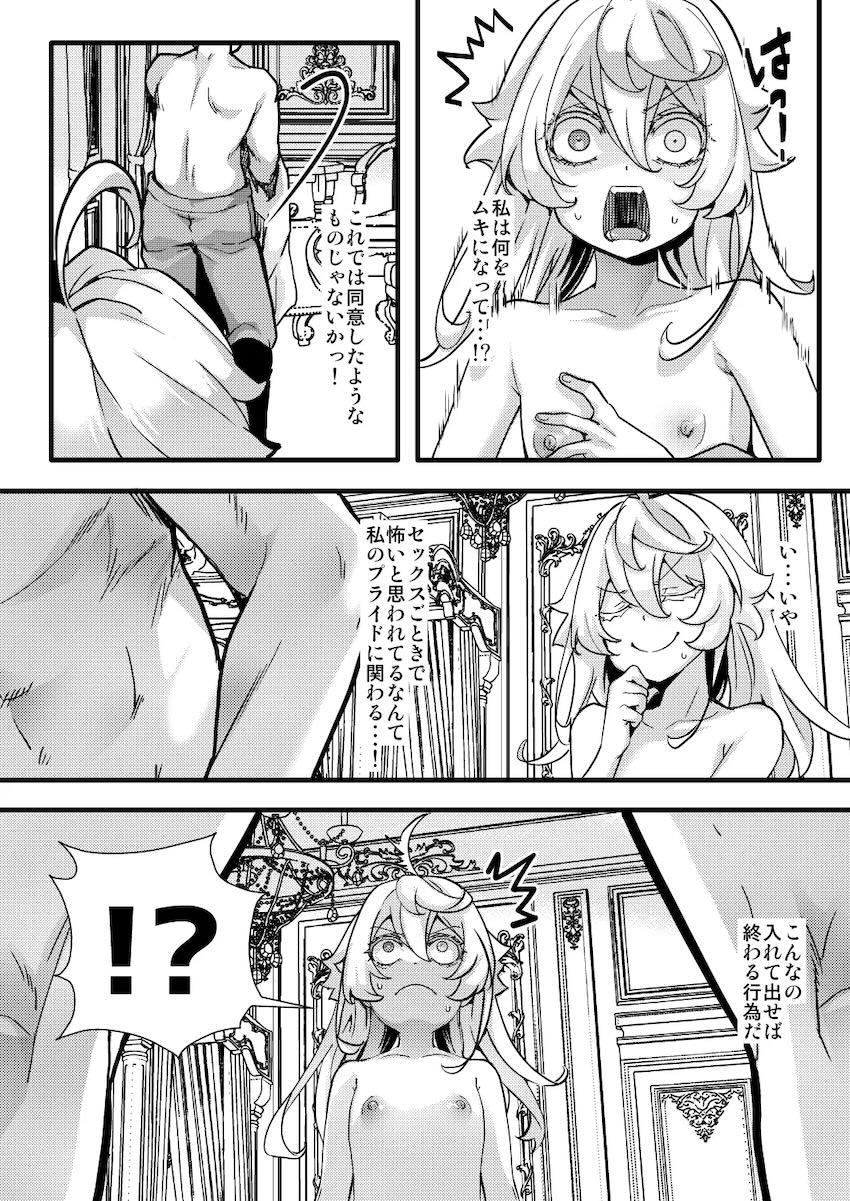 レルゲン大佐にプロポーズされて初エッチするターニャちゃん <> 028