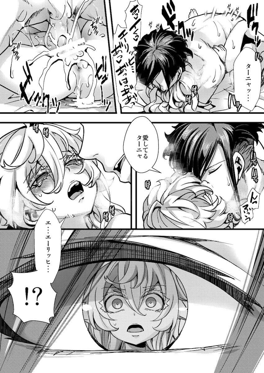 レルゲン大佐にプロポーズされて初エッチするターニャちゃん <> 050