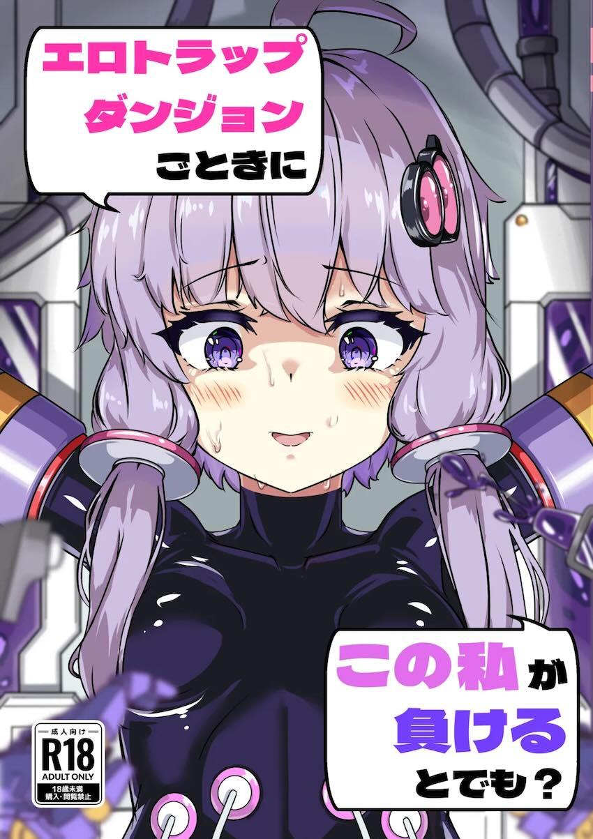 エロトラップダンジョンを甘く見ていた結月ゆかりがイキ地獄責めされる本 <> 1