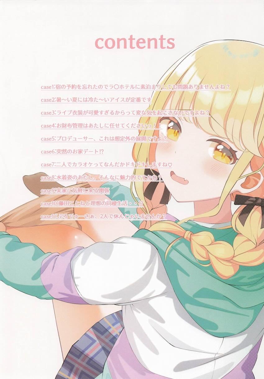 ことねちゃんのえちえち二コマ詰め合わせ <> 002