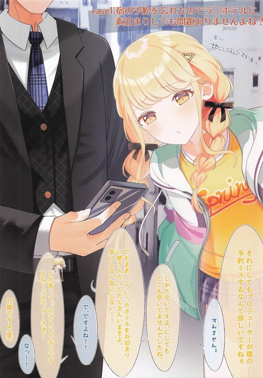 ことねちゃんのえちえち二コマ詰め合わせ <> 003