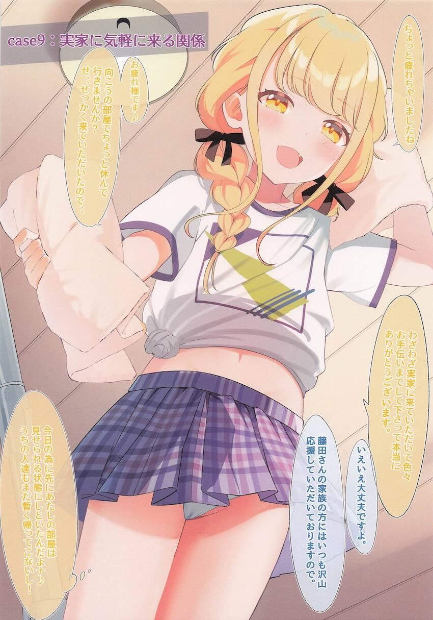 ことねちゃんのえちえち二コマ詰め合わせ <> 019