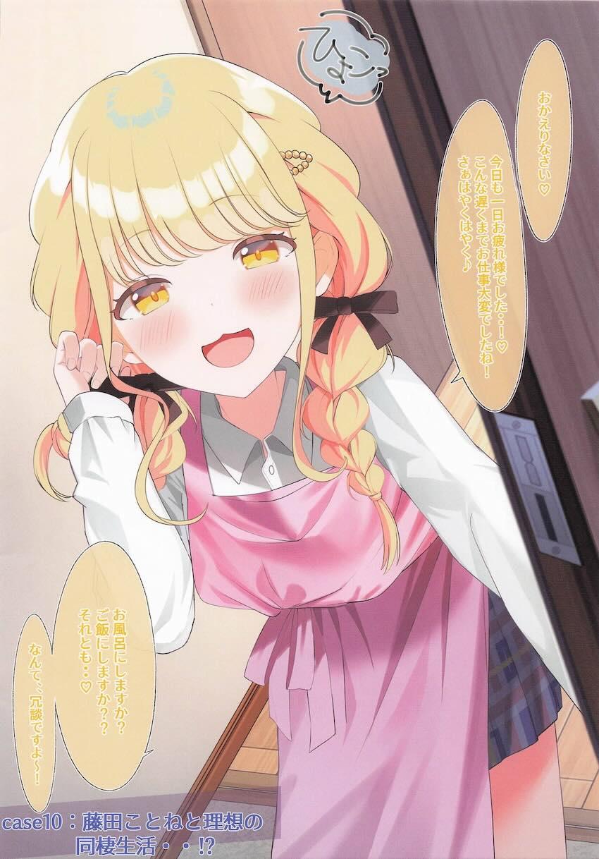 ことねちゃんのえちえち二コマ詰め合わせ <> 021