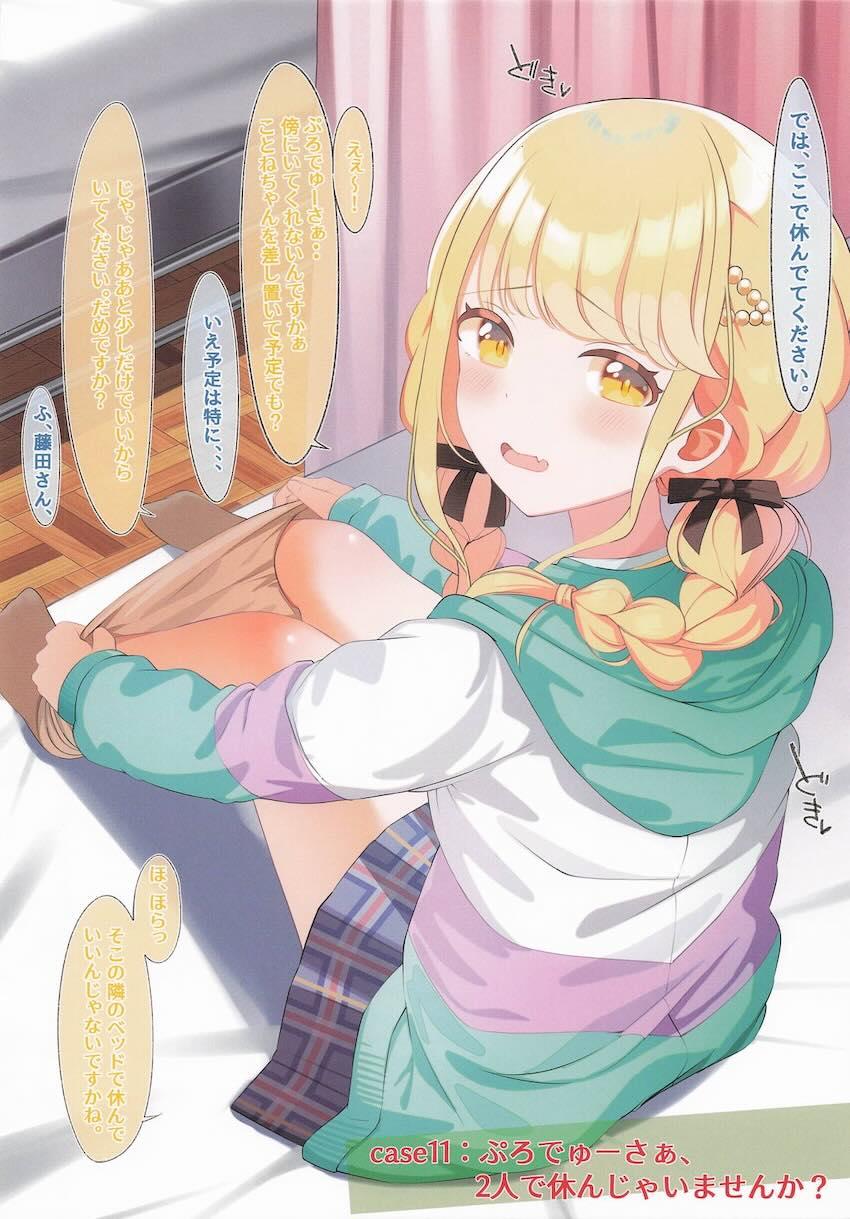 ことねちゃんのえちえち二コマ詰め合わせ <> 023