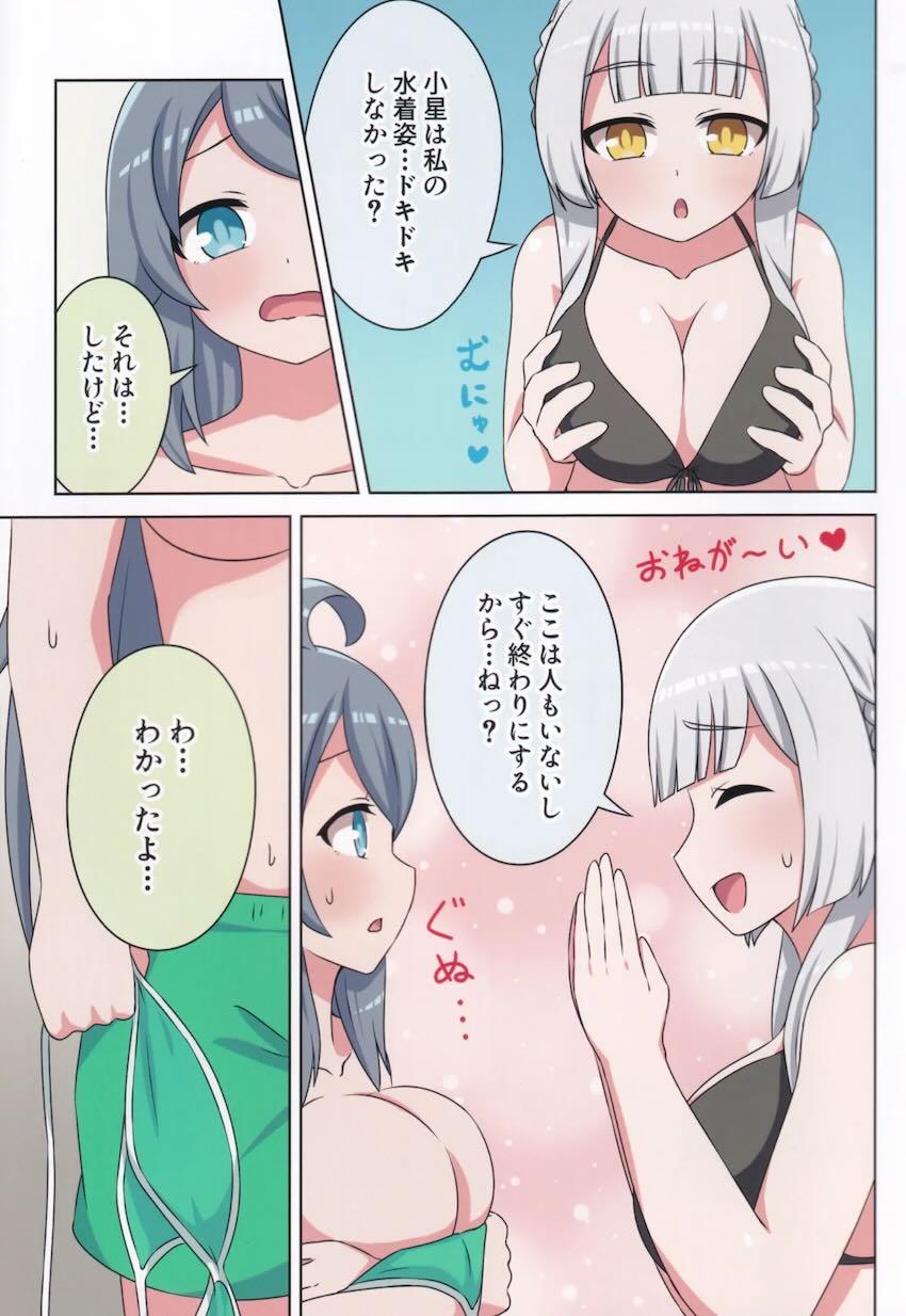 柏木咲姫と井之原小星の百合えっちフルカラー総集本 <> 012