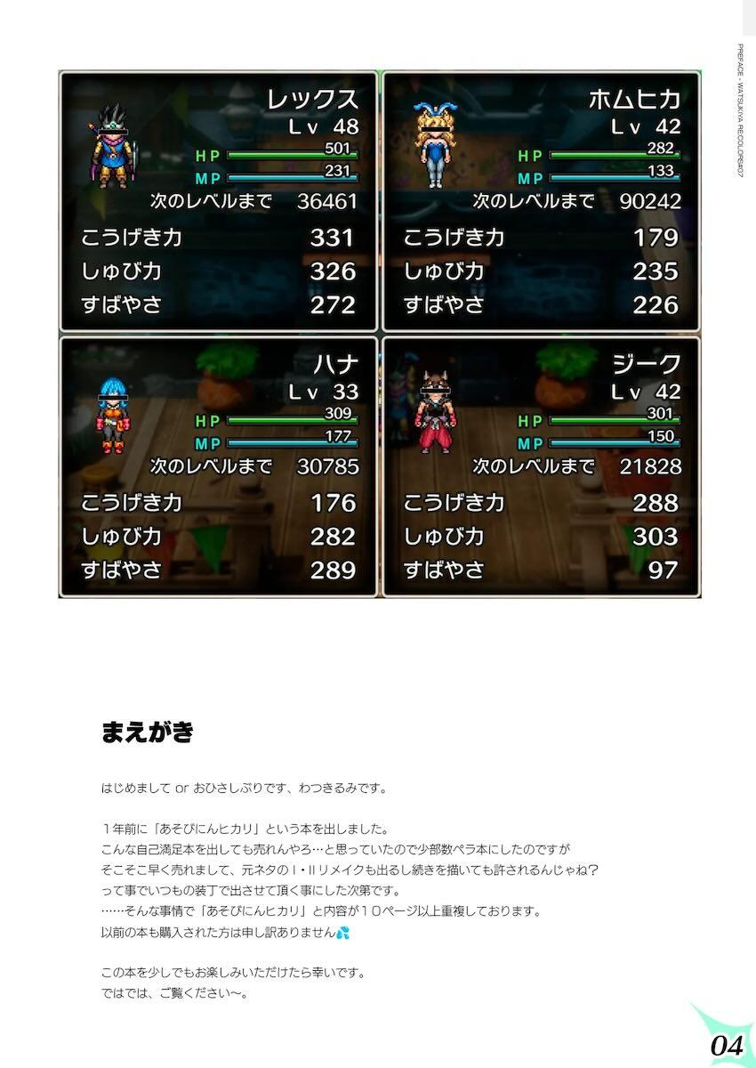 ゼノブレイドとドラクエのフルカラー短編集 <> 003