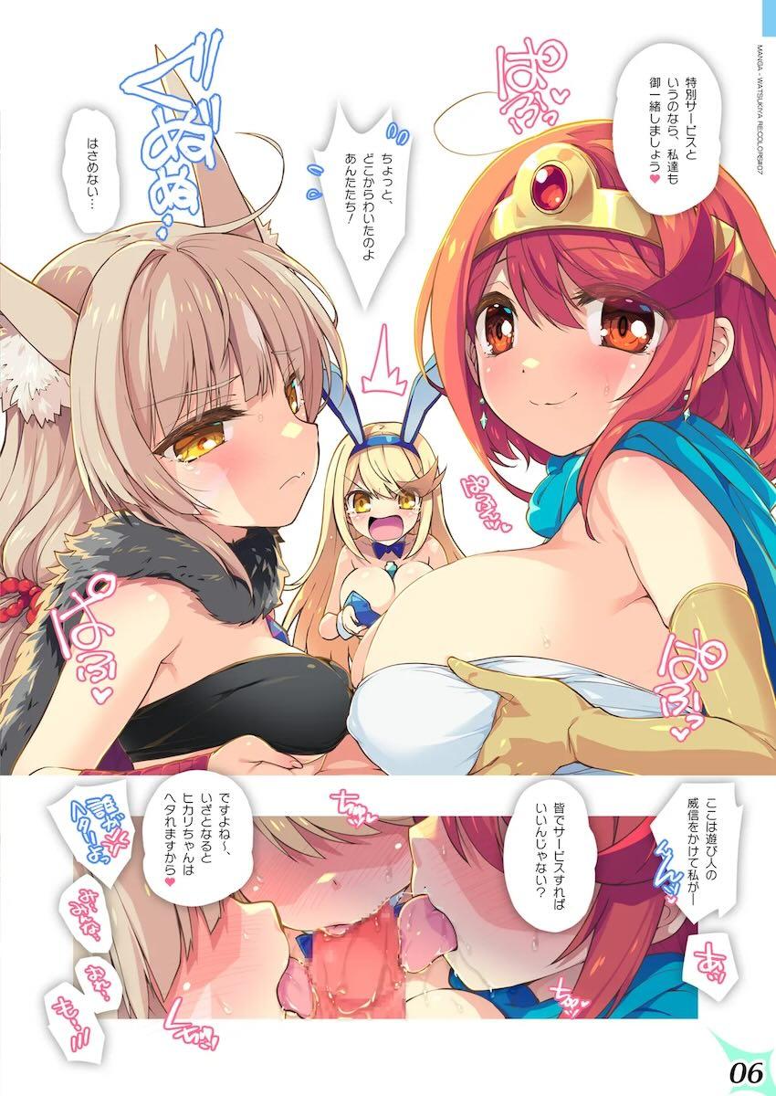 ゼノブレイドとドラクエのフルカラー短編集 <> 005