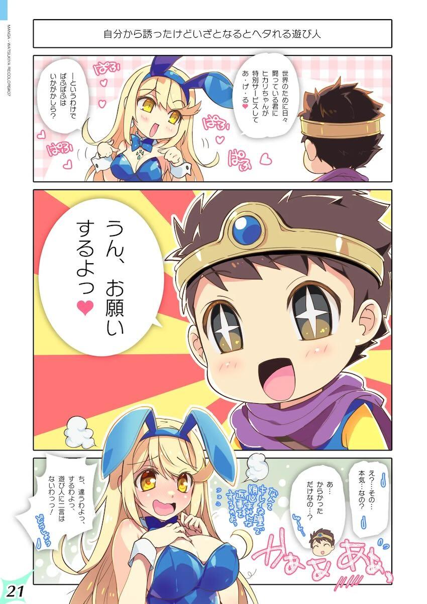 ゼノブレイドとドラクエのフルカラー短編集 <> 020