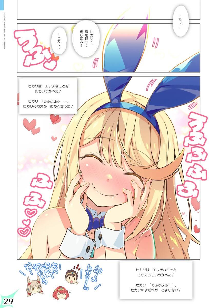 ゼノブレイドとドラクエのフルカラー短編集 <> 028