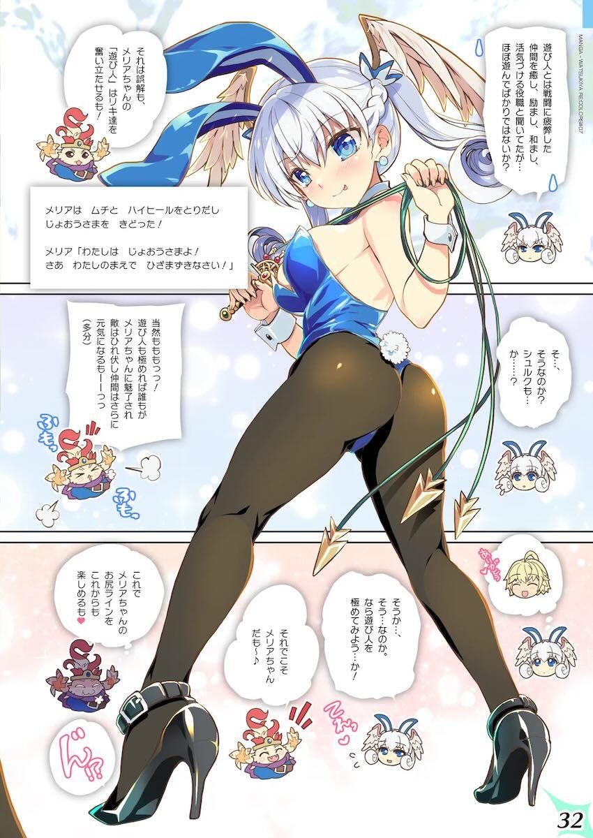 ゼノブレイドとドラクエのフルカラー短編集 <> 031