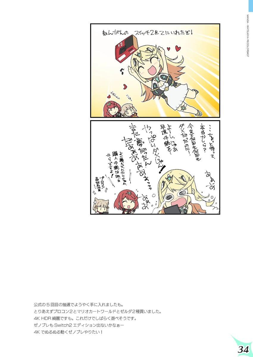 ゼノブレイドとドラクエのフルカラー短編集 <> 033