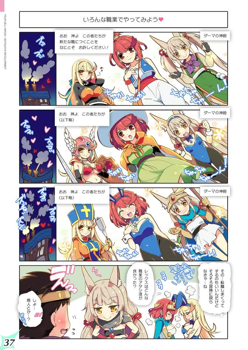 ゼノブレイドとドラクエのフルカラー短編集 <> 036