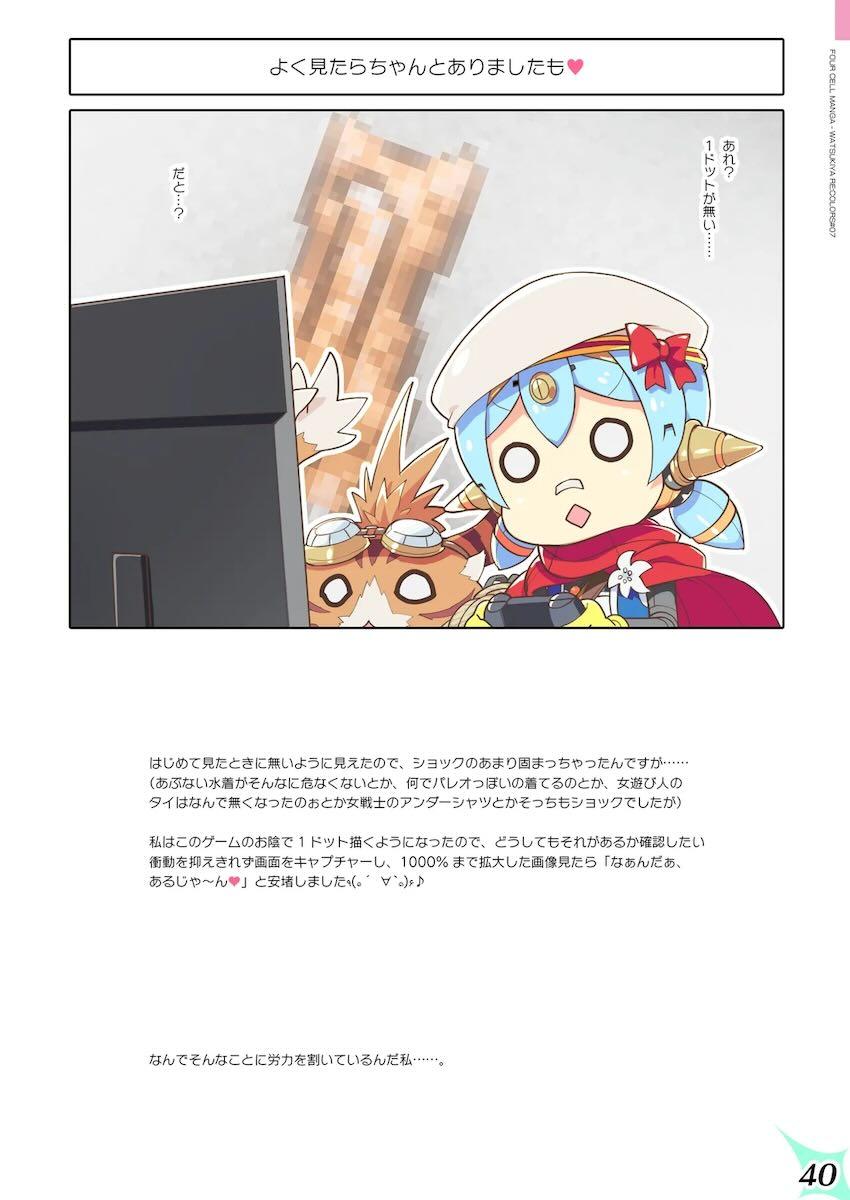 ゼノブレイドとドラクエのフルカラー短編集 <> 039