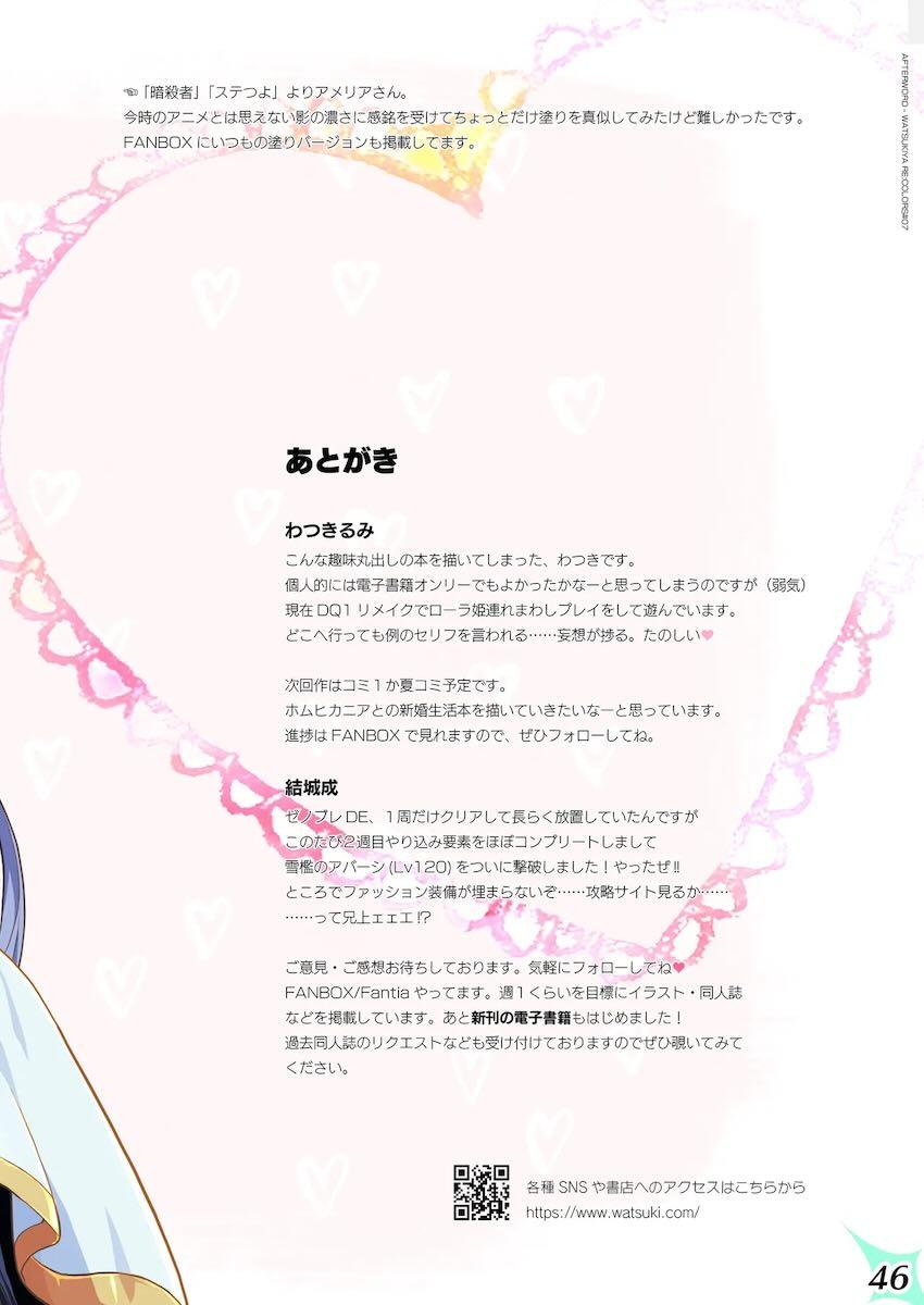 ゼノブレイドとドラクエのフルカラー短編集 <> 045