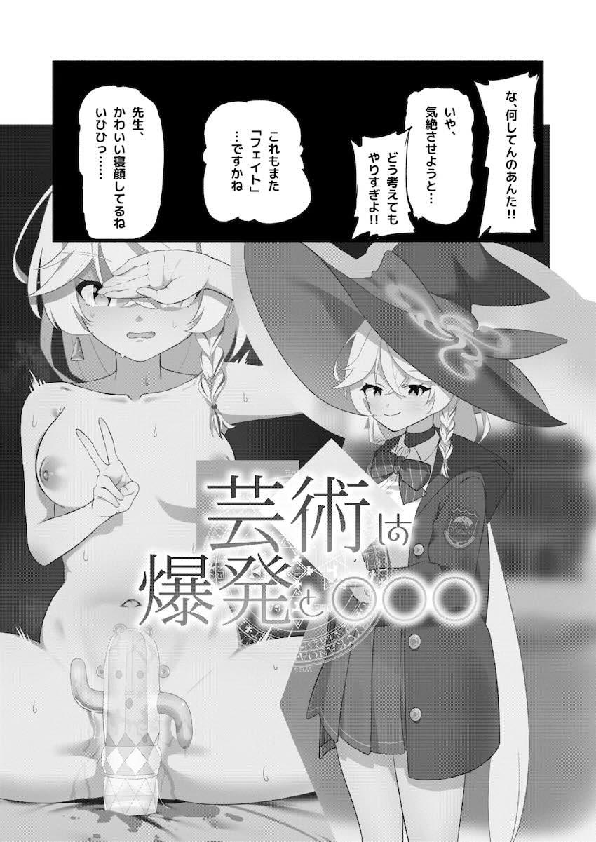 ワイルドハント芸術学院でセックス！！ <> 005