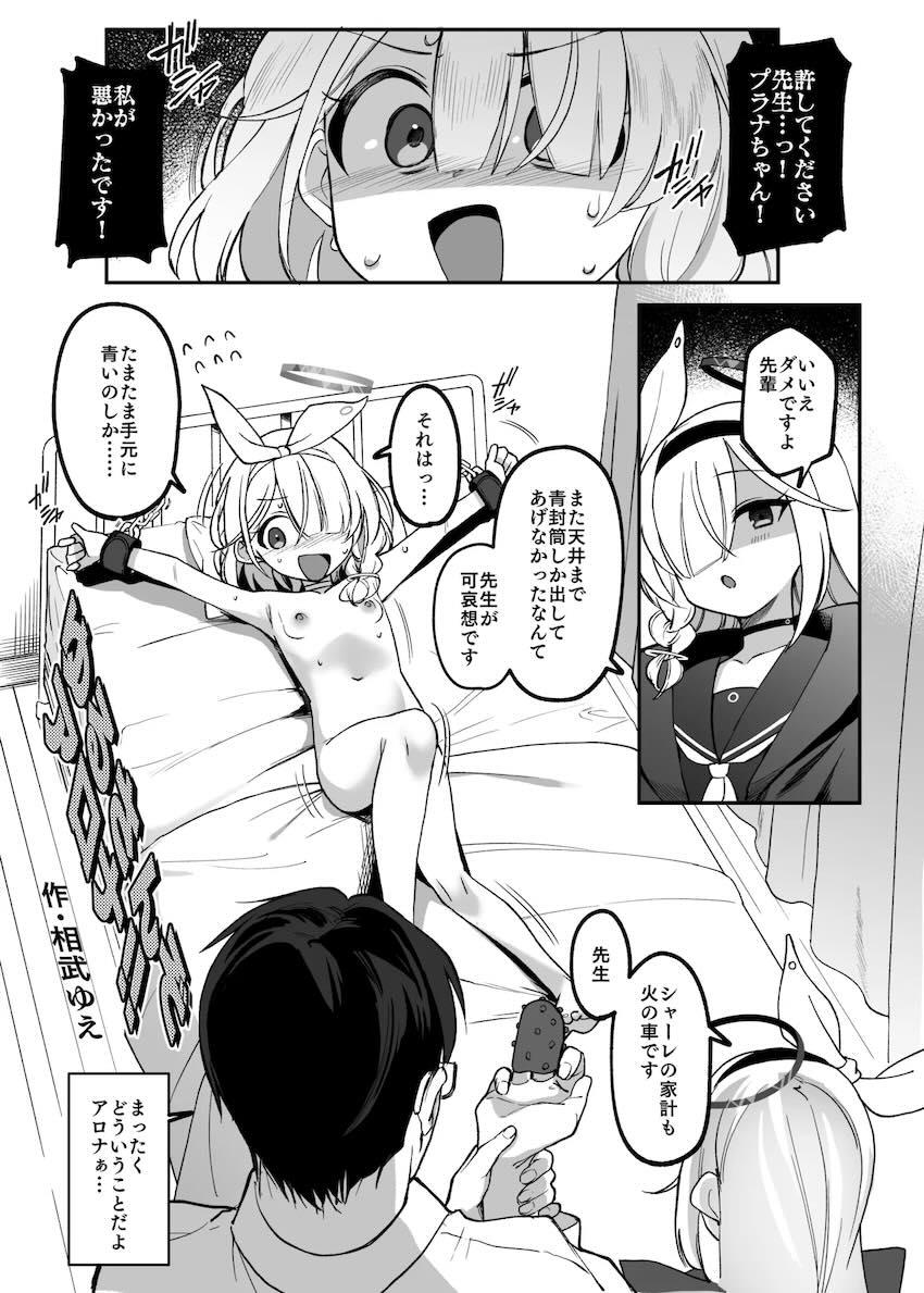 ブルアカの女の子たちをガチガチに絞めあげてオナホファックする合同誌 <> 012