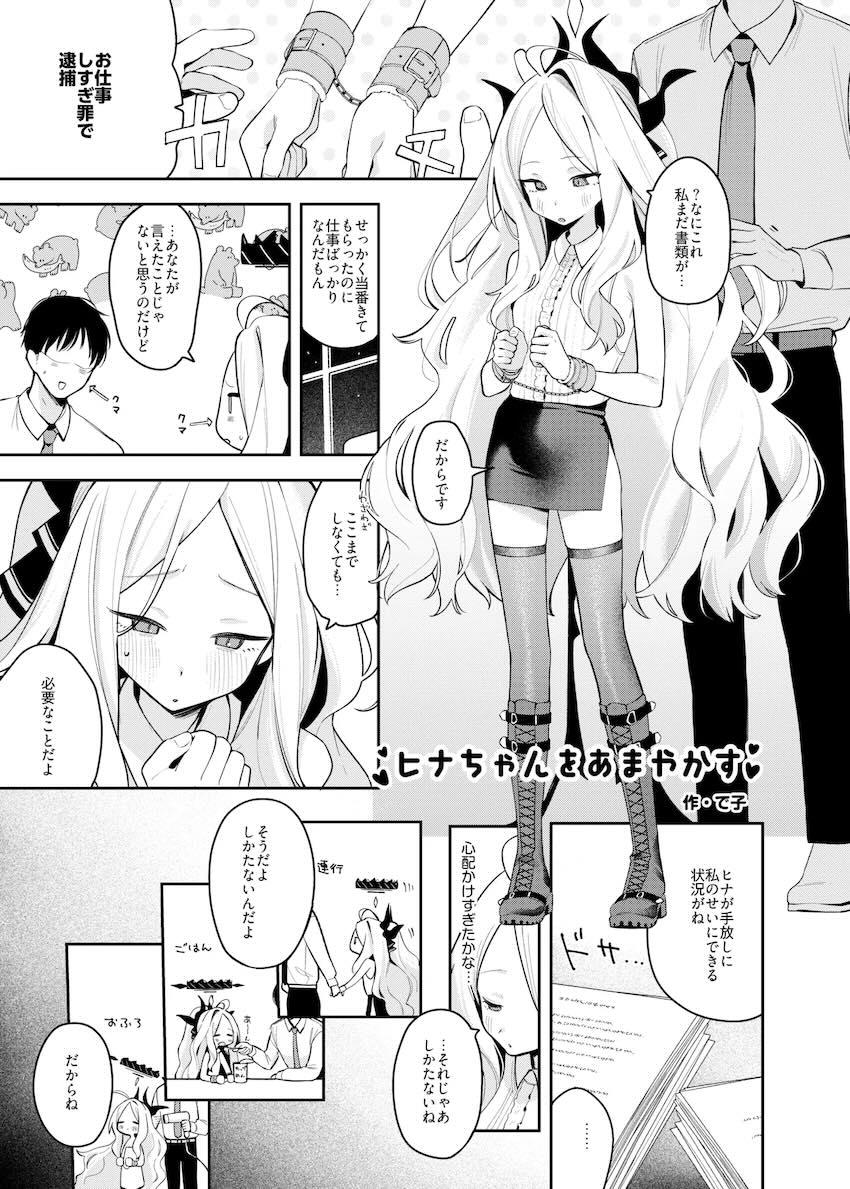 ブルアカの女の子たちをガチガチに絞めあげてオナホファックする合同誌 <> 026