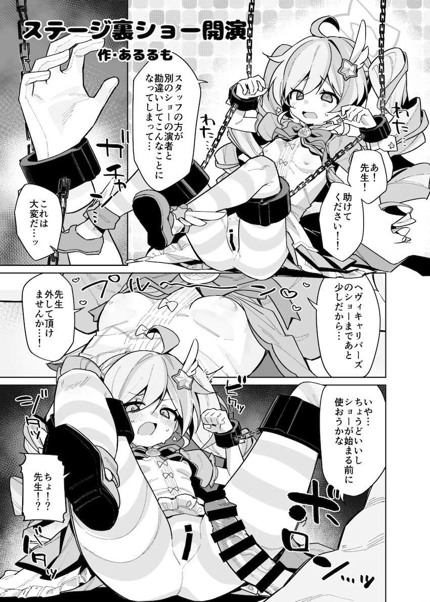 ブルアカの女の子たちをガチガチに絞めあげてオナホファックする合同誌 <> 032