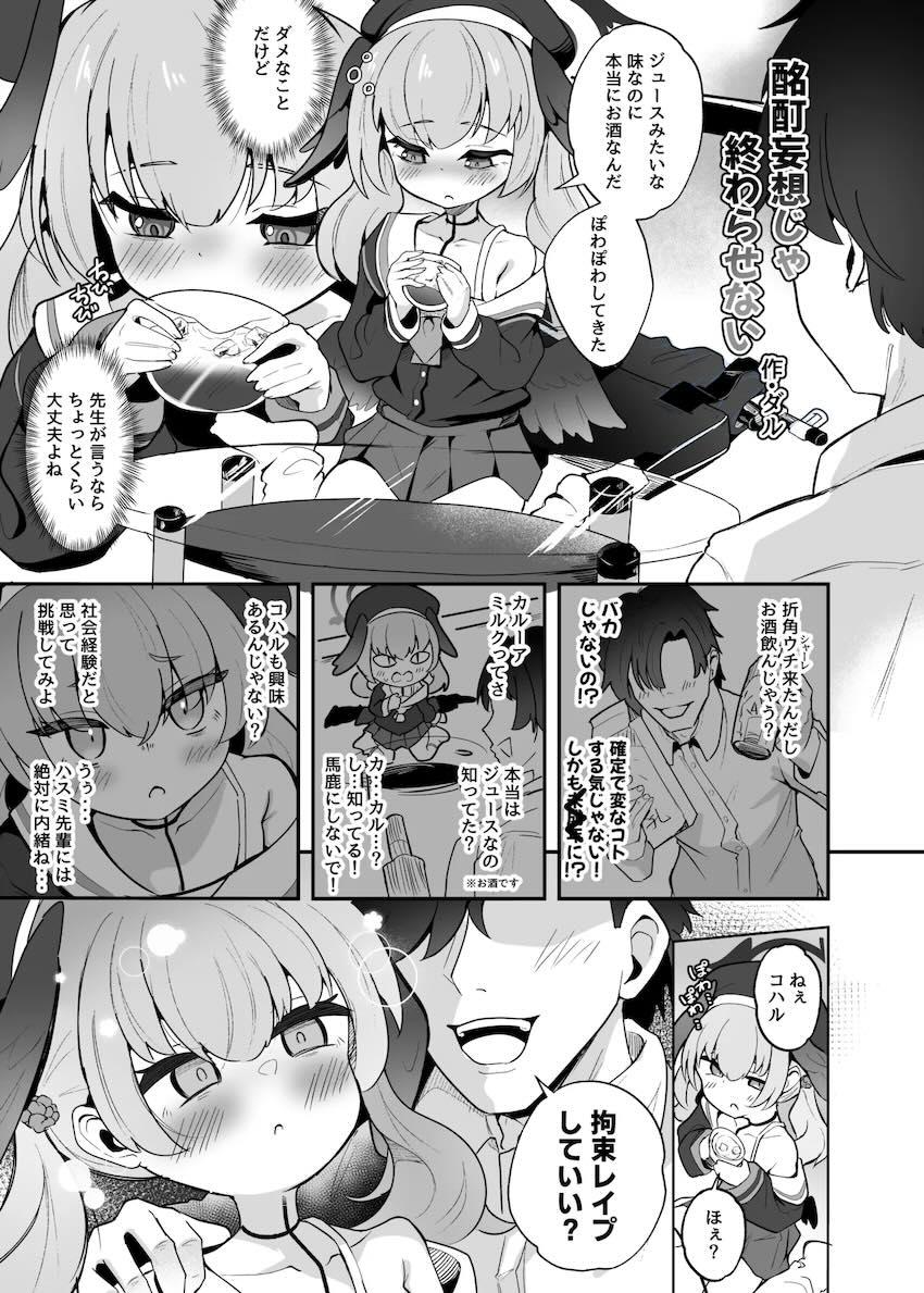 ブルアカの女の子たちをガチガチに絞めあげてオナホファックする合同誌 <> 034