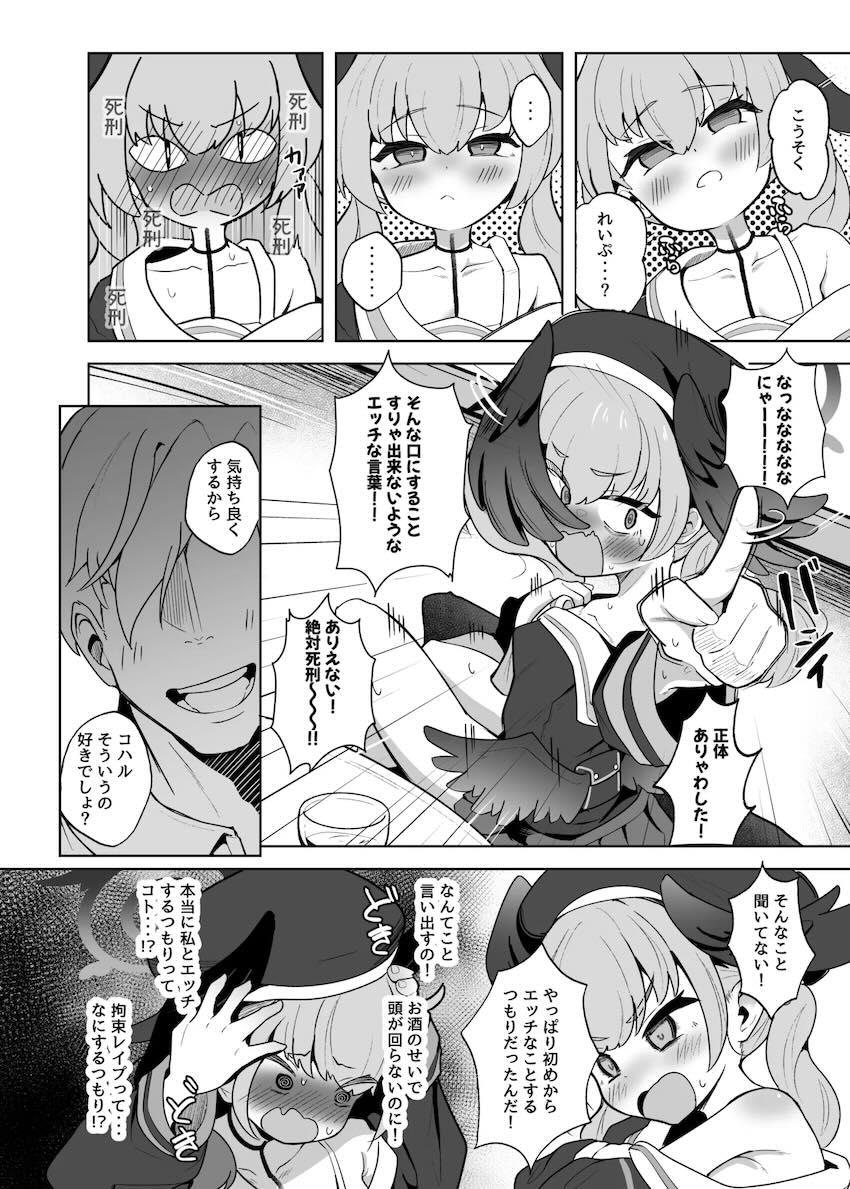 ブルアカの女の子たちをガチガチに絞めあげてオナホファックする合同誌 <> 035