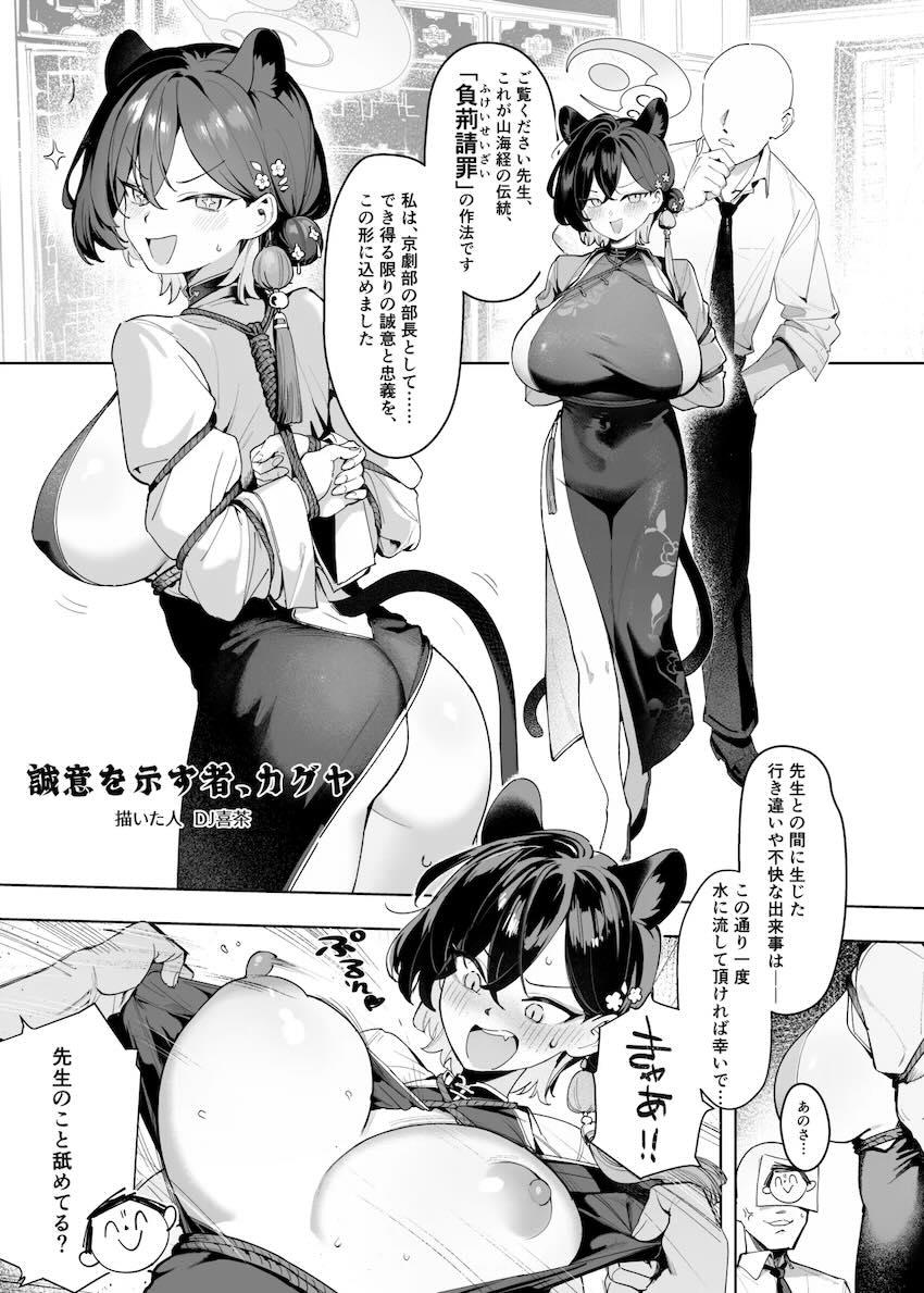 ブルアカの女の子たちをガチガチに絞めあげてオナホファックする合同誌 <> 052