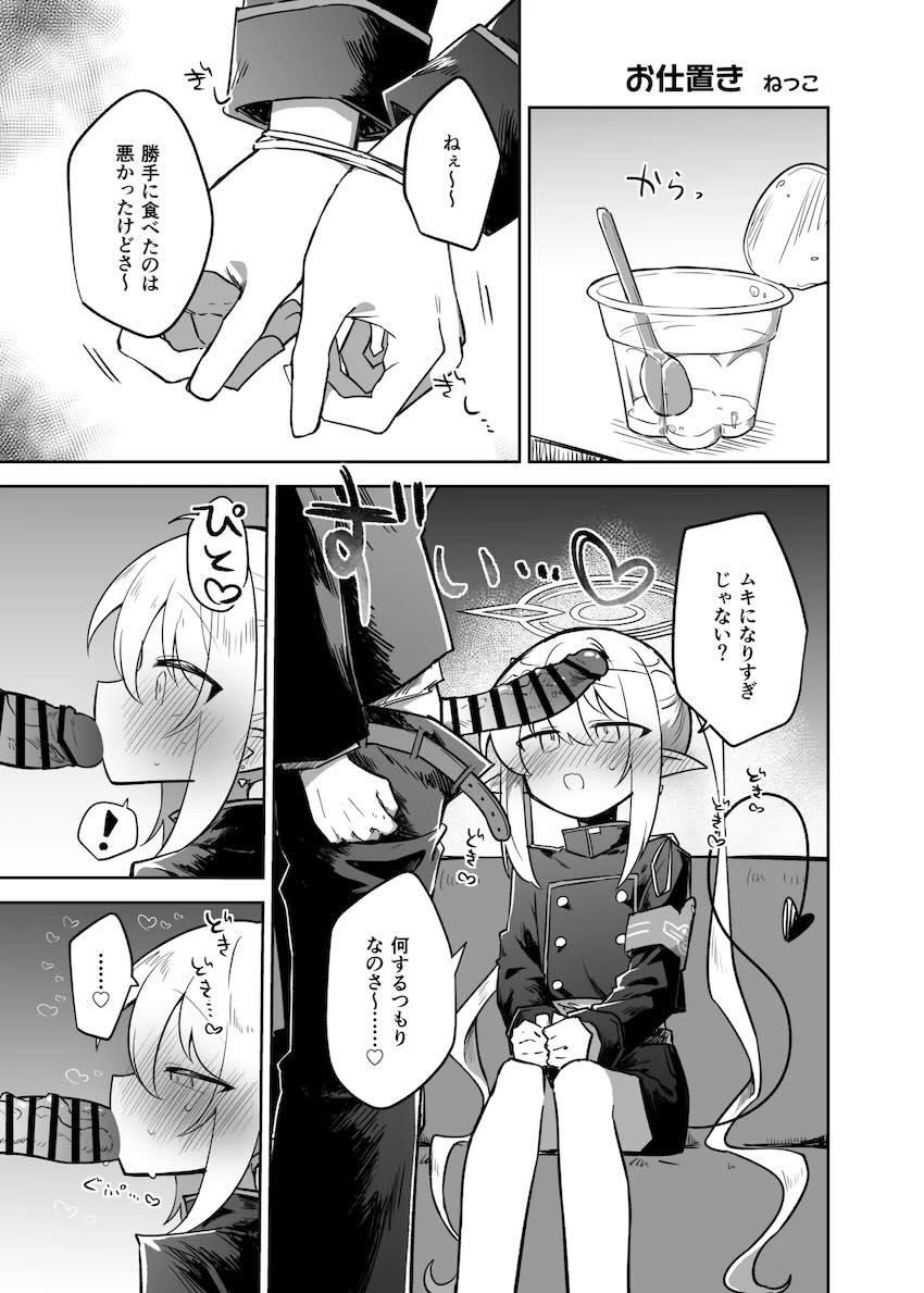 ブルアカの女の子たちをガチガチに絞めあげてオナホファックする合同誌 <> 056