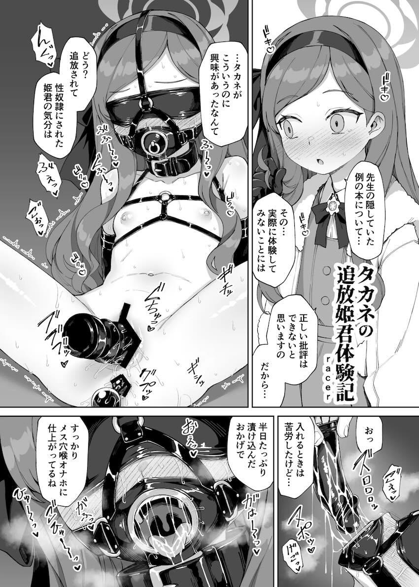 ブルアカの女の子たちをガチガチに絞めあげてオナホファックする合同誌 <> 058