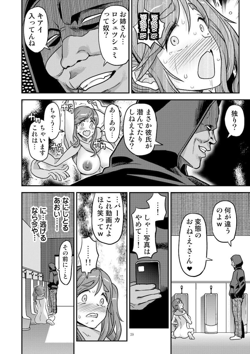 あおいちゃんの単独露出変態オナニー！その様子を半グレおじさんに見られてしまい…。 <> 019