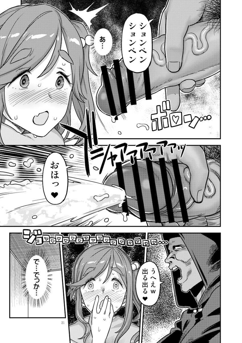 あおいちゃんの単独露出変態オナニー！その様子を半グレおじさんに見られてしまい…。 <> 020