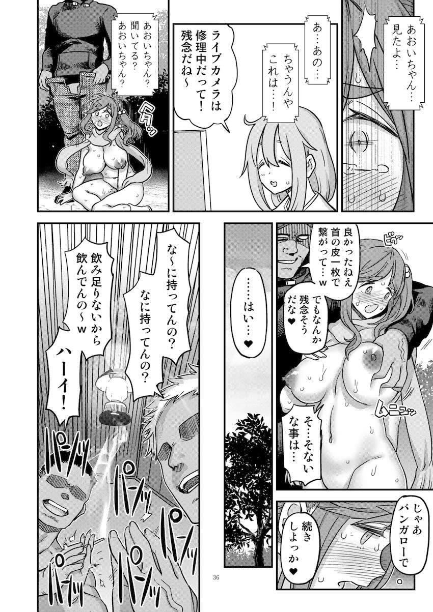あおいちゃんの単独露出変態オナニー！その様子を半グレおじさんに見られてしまい…。 <> 035