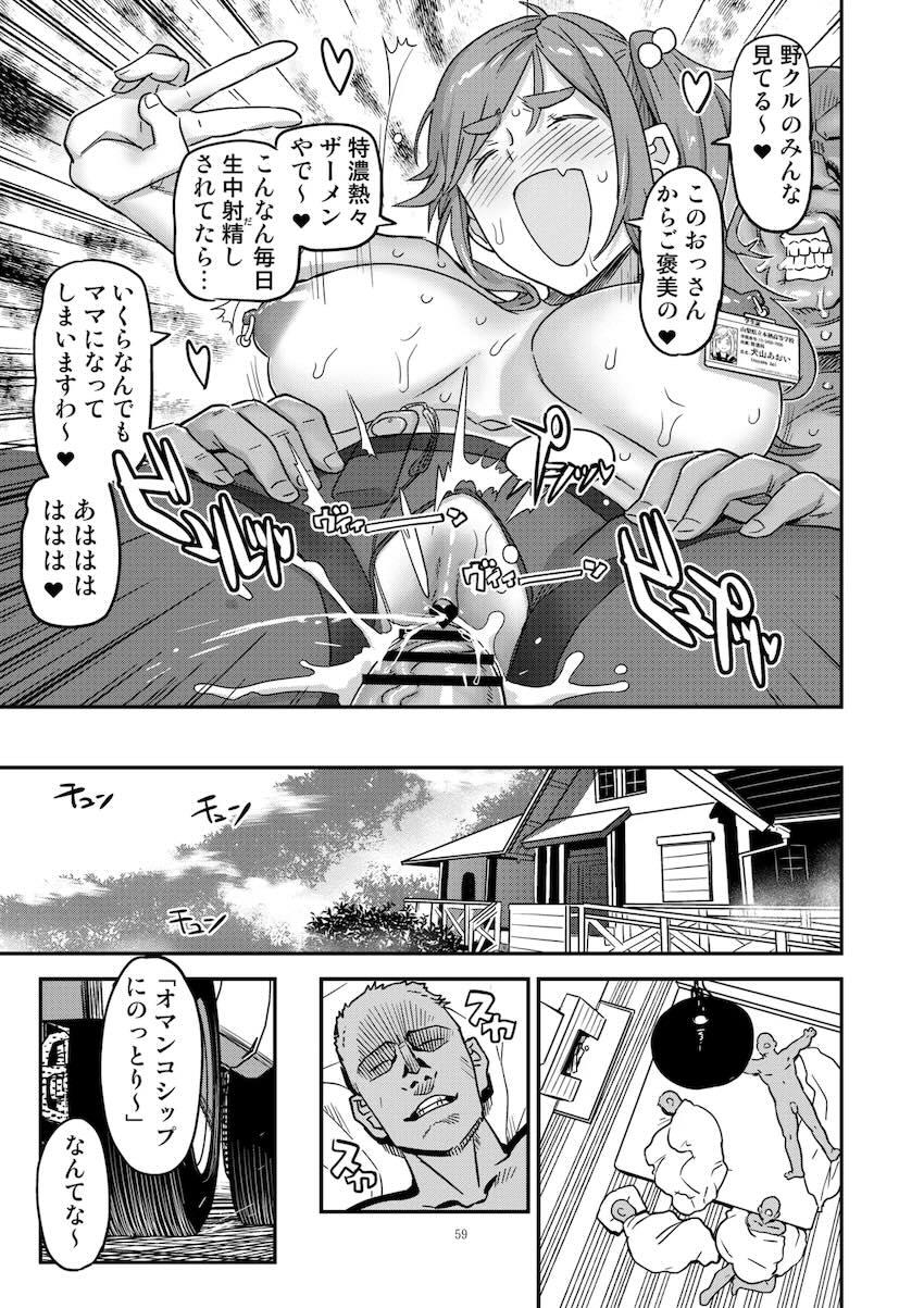 あおいちゃんの単独露出変態オナニー！その様子を半グレおじさんに見られてしまい…。 <> 058