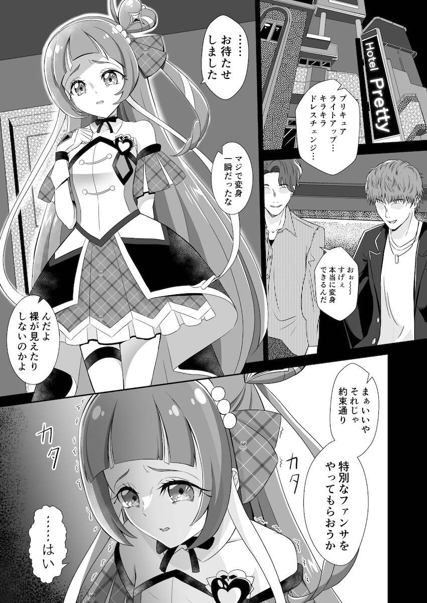 正体をバラすと脅されたキュアウインクちゃんが処女喪失レイプされちゃう本 <> 002