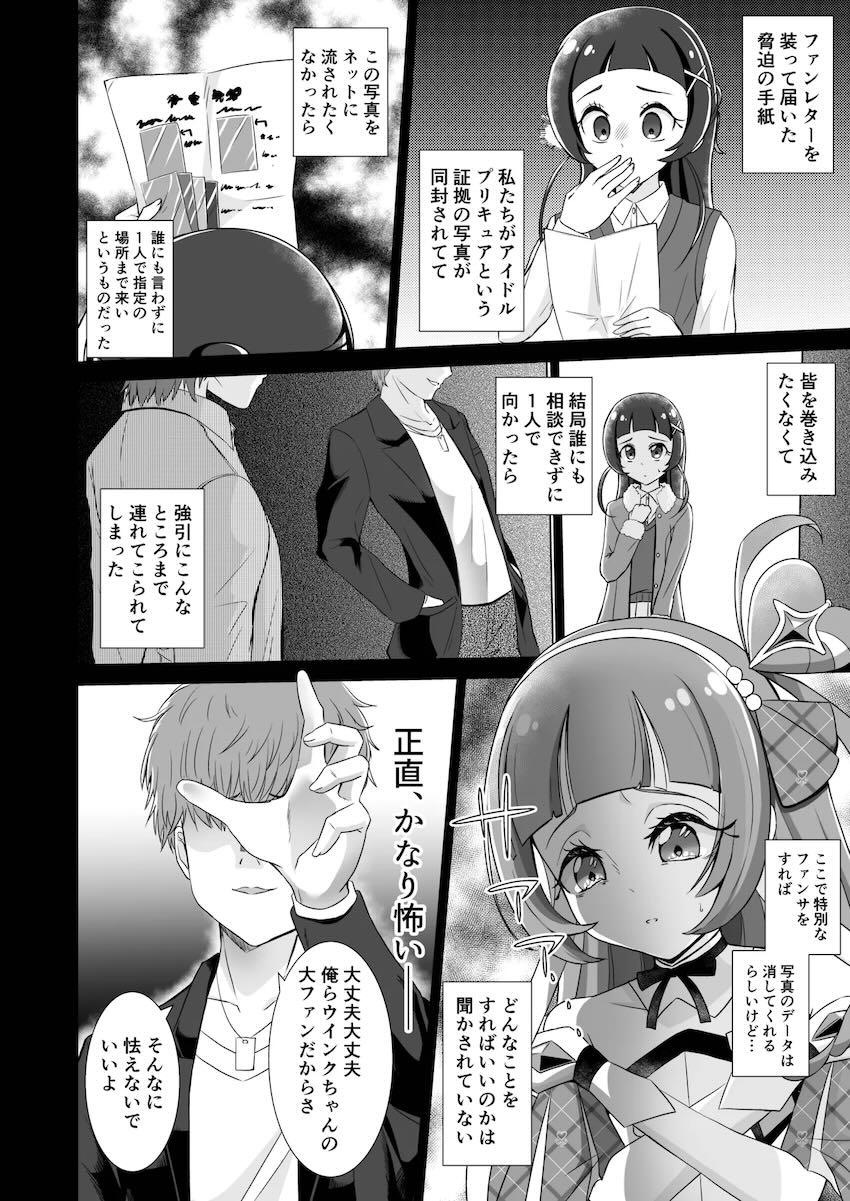 正体をバラすと脅されたキュアウインクちゃんが処女喪失レイプされちゃう本 <> 003
