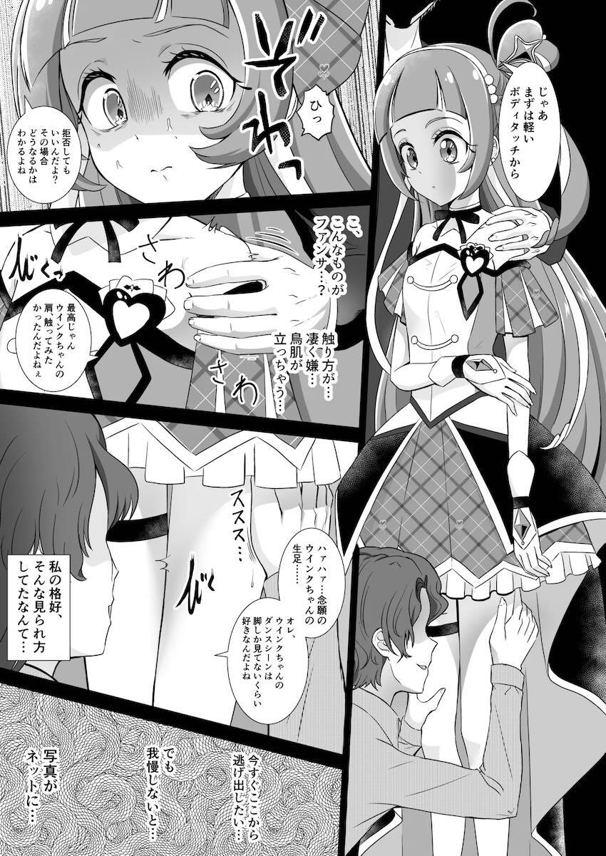 正体をバラすと脅されたキュアウインクちゃんが処女喪失レイプされちゃう本 <> 004