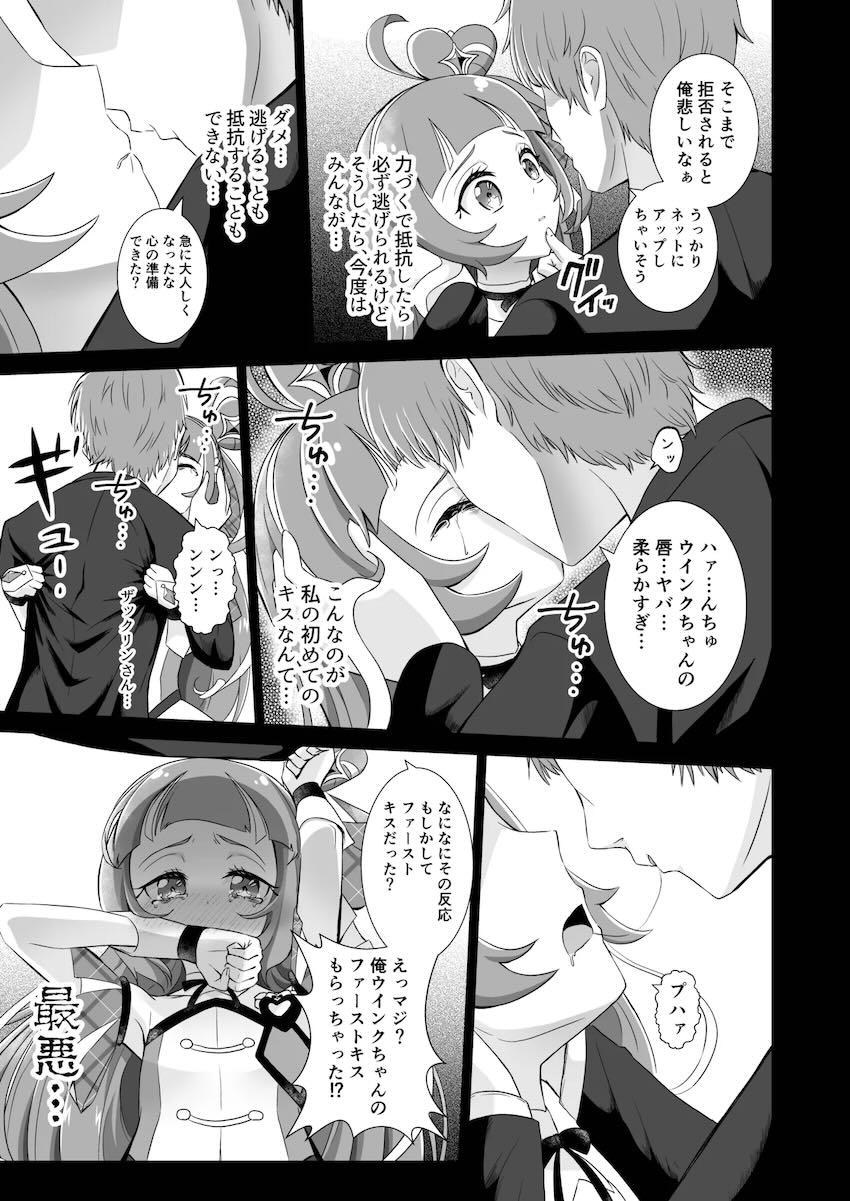 正体をバラすと脅されたキュアウインクちゃんが処女喪失レイプされちゃう本 <> 006