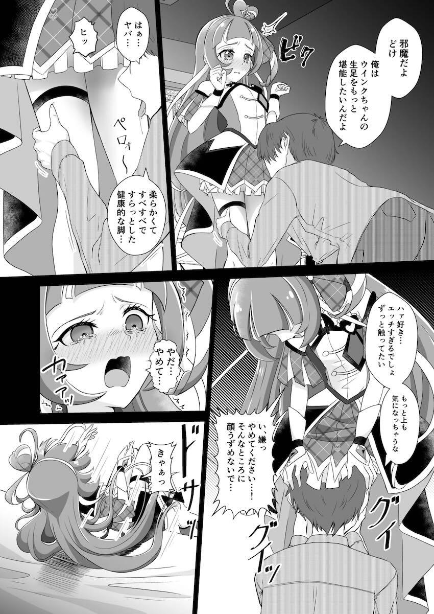 正体をバラすと脅されたキュアウインクちゃんが処女喪失レイプされちゃう本 <> 007