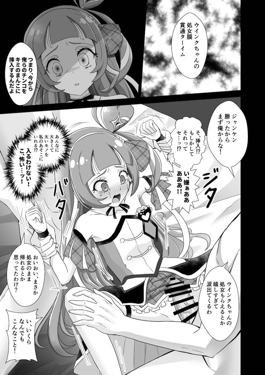正体をバラすと脅されたキュアウインクちゃんが処女喪失レイプされちゃう本 <> 014