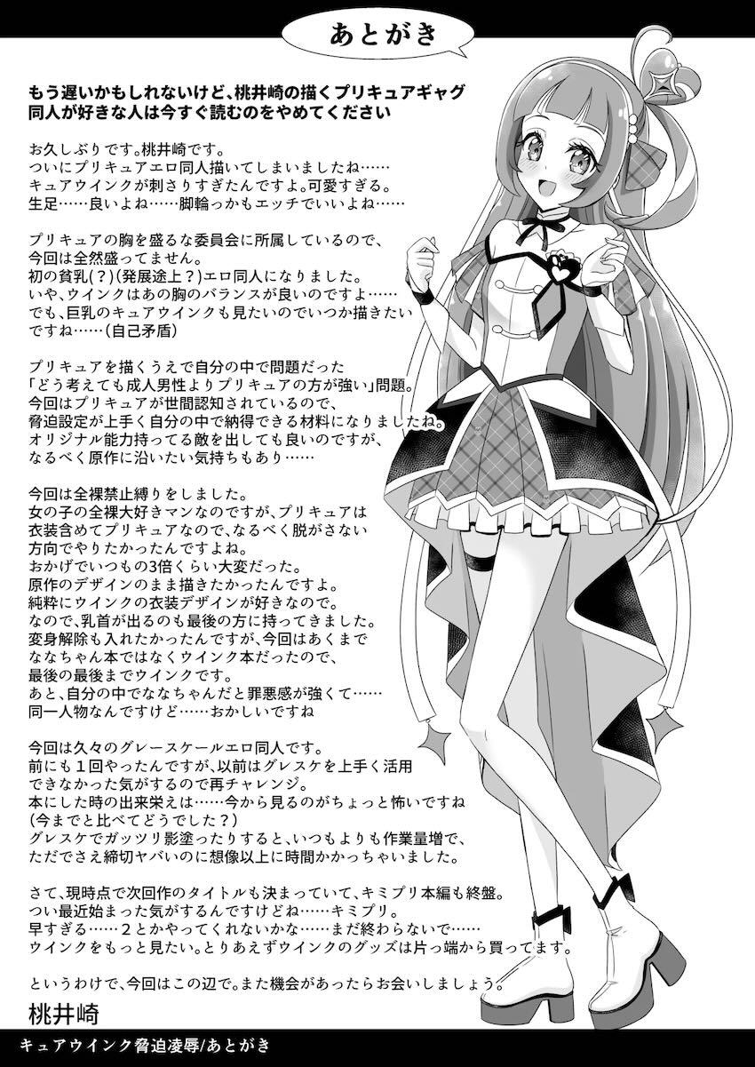 正体をバラすと脅されたキュアウインクちゃんが処女喪失レイプされちゃう本 <> 026