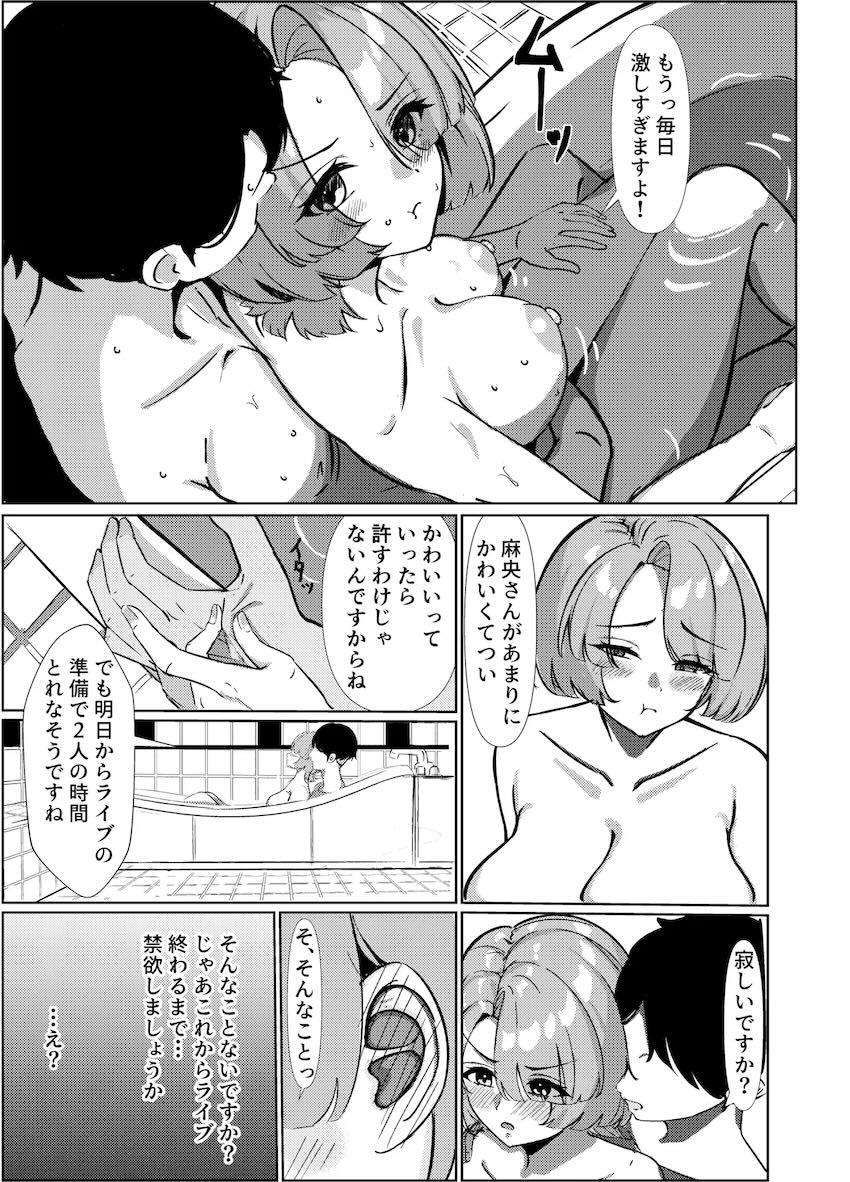 性欲が強すぎるPとのセックス生活で徐々にマゾ性癖が開発されていく有村麻央 <> 006