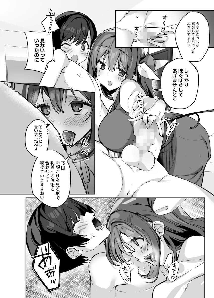 大妖精さんに痴女誘惑マッサージされる本 <> 007