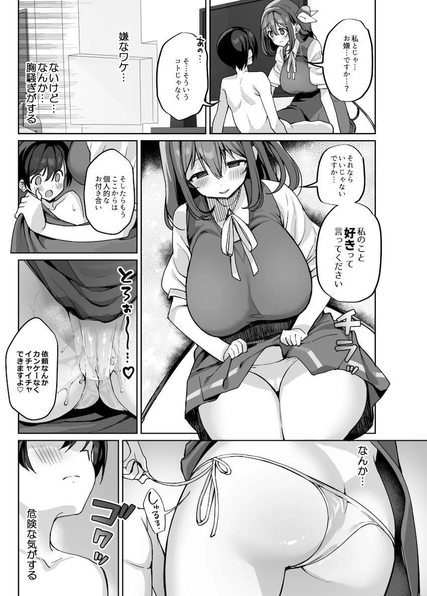 大妖精さんに痴女誘惑マッサージされる本 <> 012