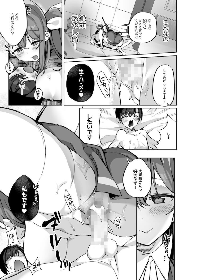 大妖精さんに痴女誘惑マッサージされる本 <> 014