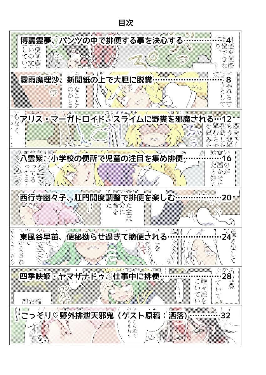 幻想郷の住人たちがいっぱいうんこする本 <> 002