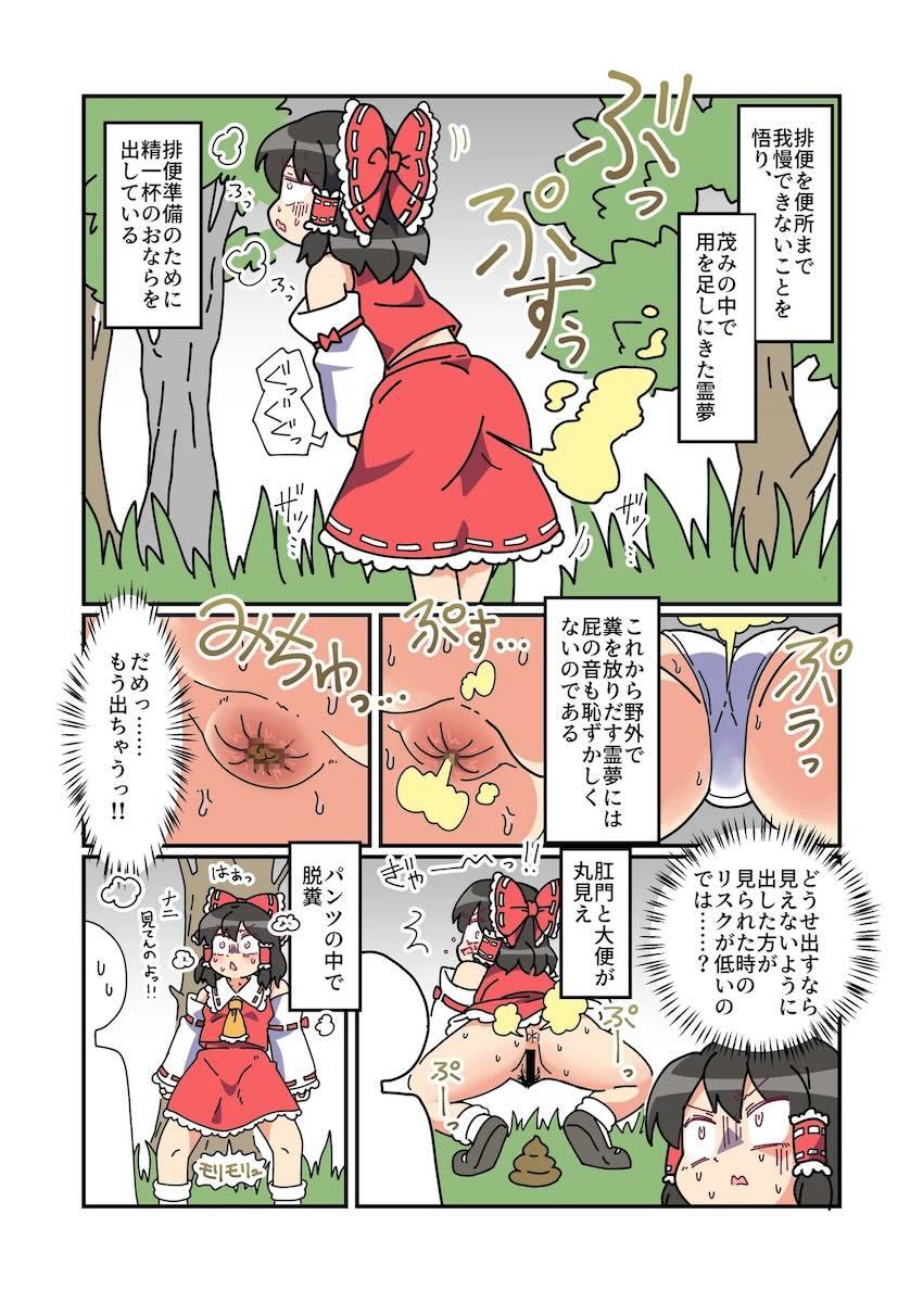 幻想郷の住人たちがいっぱいうんこする本 <> 003