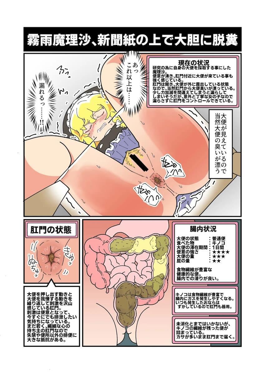 幻想郷の住人たちがいっぱいうんこする本 <> 008