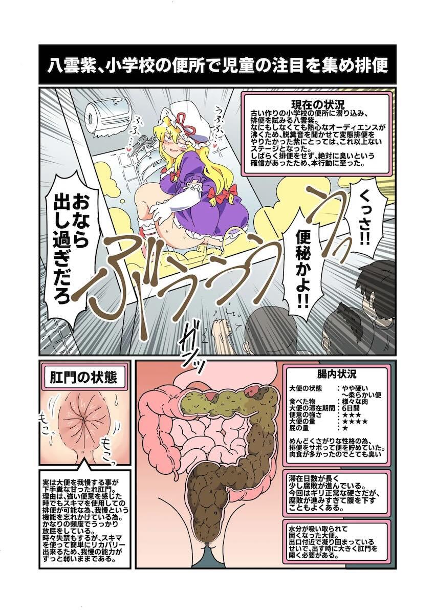 幻想郷の住人たちがいっぱいうんこする本 <> 016