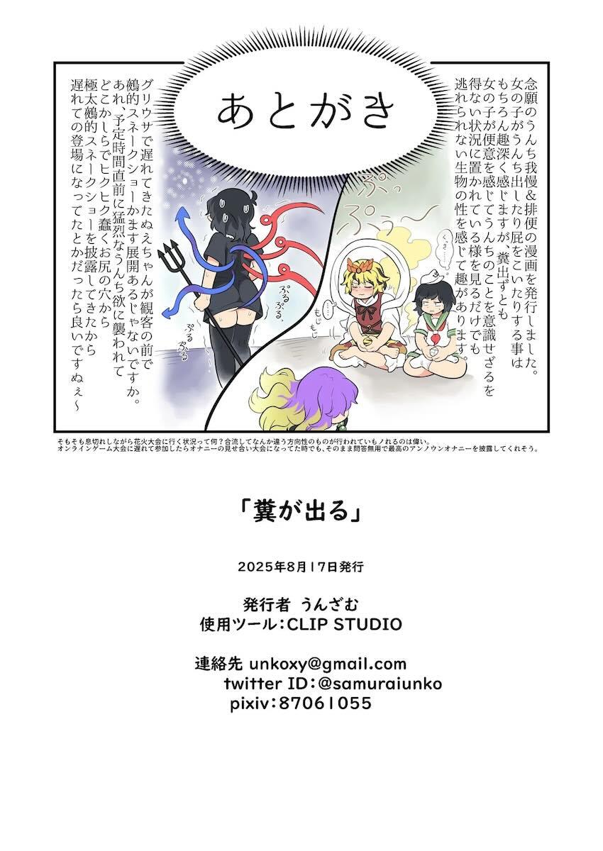 幻想郷の住人たちがいっぱいうんこする本 <> 033
