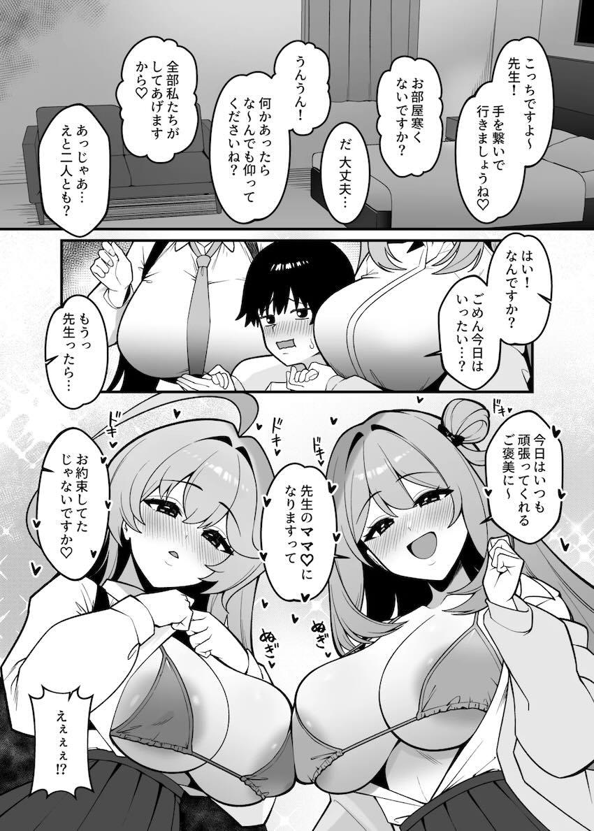先生専用オナホママのみっちり肉厚おまんこに甘やかされる3P本 <> 005