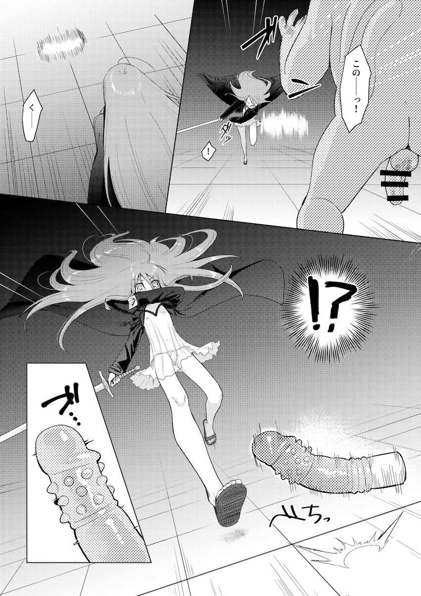 負けシャナ中出しレイプ！ <> 006
